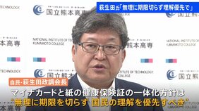 マイナカードと紙の保険証の一体化、萩生田政調会長「無理にお尻の時間を切らず啓蒙を」|TBS NEWS DIG