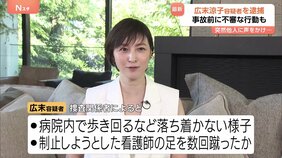 俳優・広末涼子容疑者(44)不審な行動明らかに 立ち寄ったサービスエリアで突然他人に話しかけるなど 傷害容疑で逮捕|TBS NEWS DIG