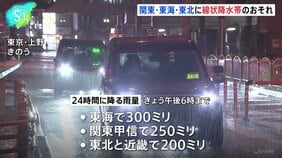 関東・東海・東北に線状降水帯のおそれ、気象庁が「半日前予測」発表|TBS NEWS DIG