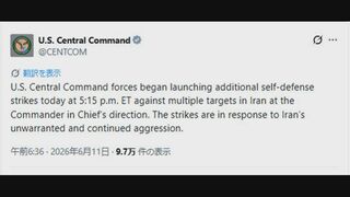 【速報】アメリカ中央軍　イランを再攻撃と発表　9日に続き“自衛攻撃”と主張| TBS CROSS DIG with Bloomberg