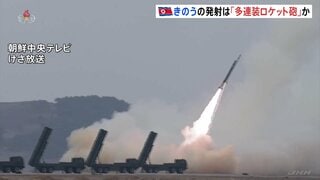 北朝鮮「超精密多連装ロケット砲」の発射訓練で12発連続発射　武力挑発や侵攻を抑止できない場合「破壊的攻撃手段として使われる」| TBS CROSS DIG with Bloomberg