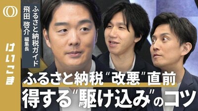 【ポイント還元は9月末まで！】“駆け込み”ふるさと納税のコツをプロが解説／差がつく“活用法”に…注意すべき“落とし穴”も／10月以降の“独自戦略”を徹底分析／流出する住民税…制度の歪みをどう考える【けいこま】| TBS CROSS DIG with Bloomberg