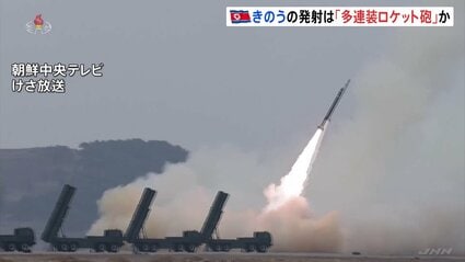 北朝鮮「超精密多連装ロケット砲」の発射訓練で12発連続発射 武力挑発