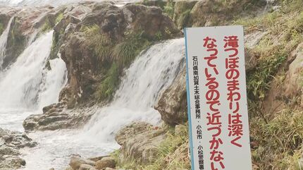 小3男児(8) 滝つぼ付近で水遊び中に溺れ意識不明 石川・小松市の十二ヶ