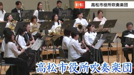 一拍目の音を聴いたとき涙が出た」全国でも珍しい市職員が作る「高松