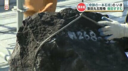 熊本城 「奇跡の一本石垣」復旧作業進む「二度と崩れない石垣」へ