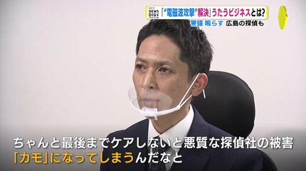 悪質な探偵のカモに…」“電磁波攻撃 解決ビジネス” でだまされるワケ