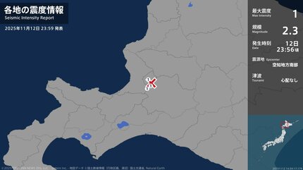 震度1 空知地方南部 2025年11月12日23:56ごろ 地震詳細 | 熊本の