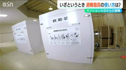 緩降機 金具 足 非常用 避難器具 高層住宅 マンション