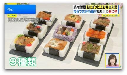 ご飯が“お弁当箱”でおかずぎっしり…「おにぎり以上、お弁当未満」ナゼ