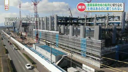 県が農地転用の権限を持つ市町村を支援へ TSMC進出効果の最大化を図る