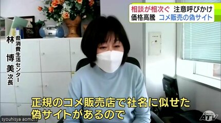 ネットの“格安米”「これは安いな」アクセスして購入→詐欺サイトだった 