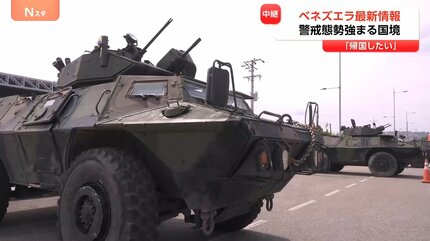 トランプ大統領、ベネズエラに大規模攻撃 “5分で拘束”マドゥロ氏急襲の