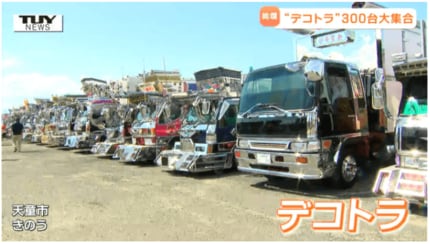 まるでエレクトリックパレード！これが昭和の「デコトラ」だ！トラック