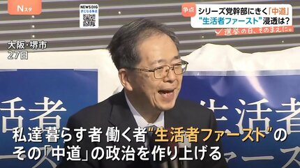 党幹部にきく】衆議院選挙 中道改革連合・斉藤鉄夫共同代表 “生活者