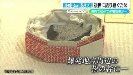 事実は皆無」と隠された真実 新潟県で初の犠牲者が出た『直江津空襲