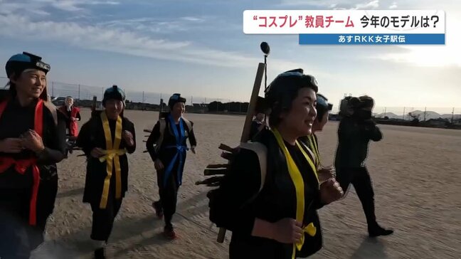 「二宮金次郎」の集団、駆ける！コスプレで走る小学校教員たち　その理由は「盛り上げたい」だけじゃない　【RKK女子駅伝競走大会】|TBS NEWS DIG