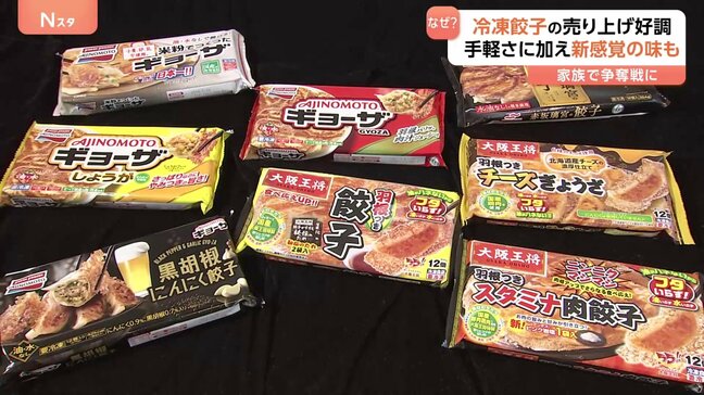 「家族で争奪戦に」冷凍餃子の売り上げ好調で市場規模700億円超！人気のワケは“手軽さ＆進化系の味”　餃子を量産する“日本最大・最速級の工場”も登場|TBS NEWS DIG