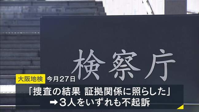地面師事件関与の疑いで逮捕の男性３人が不起訴に　大阪地検「捜査の結果、証拠関係に照らした」|TBS NEWS DIG