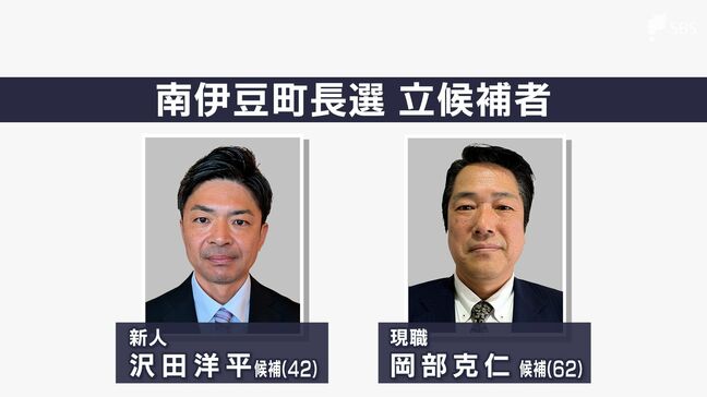 継続か刷新か 静岡・南伊豆町長選は現職と新人の一騎打ちの戦いで確定 4月27日に投開票|TBS NEWS DIG