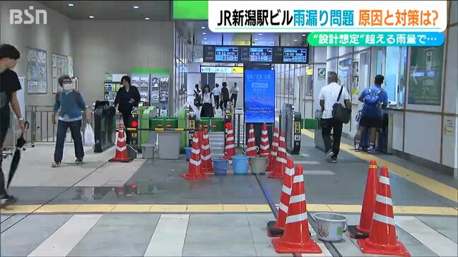 「想定を超える豪雨で逆流した雨水が配管の継ぎ目から漏れ出した」JR新潟駅構内の雨漏り原因|TBS NEWS DIG