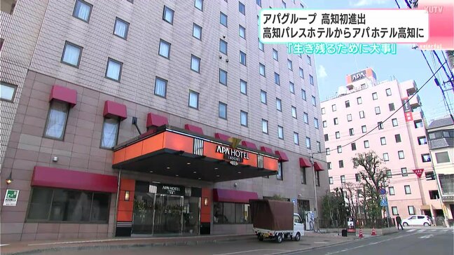 「生き残るために大事」アパグループ高知初進出　高知パレスホテルからアパホテル高知に|TBS NEWS DIG