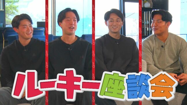 知られざる素顔に迫るカープルーキー座談会（前編）もし野球選手じゃなかったら？ドラフト1位・佐々木泰が明かす前髪の秘密とは|TBS NEWS DIG