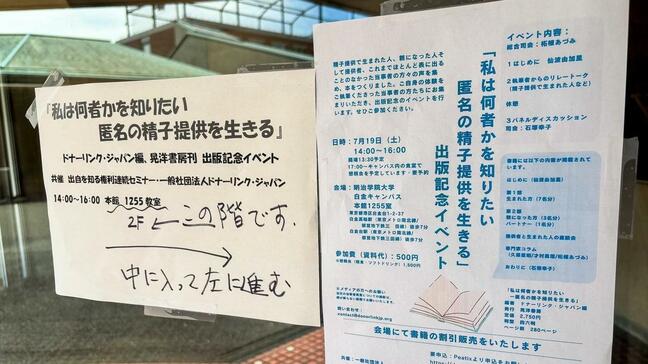 匿名の第三者の精子提供（AID）で生まれた人たちなどの声を聞き、「出自を知る権利」などを考える|TBS NEWS DIG