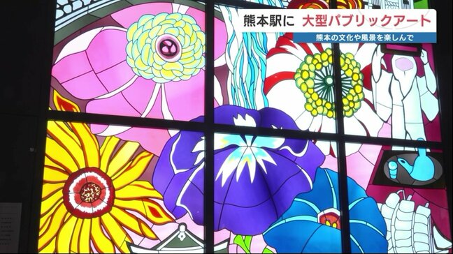 熊本駅を彩る「ステンドグラス」 熊本の文化・風景を描いた大型パブリックアートがお披露目|TBS NEWS DIG