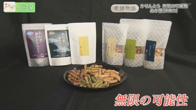 和菓子店だった「ぬか茂」に新たな風を ～かりんとうの無限の可能性～|TBS NEWS DIG