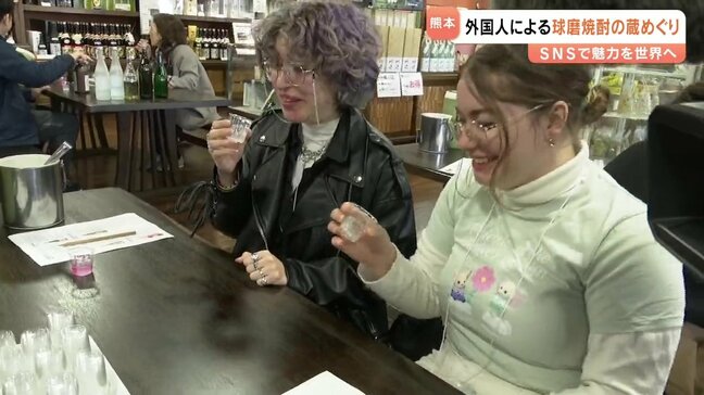 SNSで世界に発信お願いします！留学生ら招いて球磨焼酎の蔵めぐり|TBS NEWS DIG