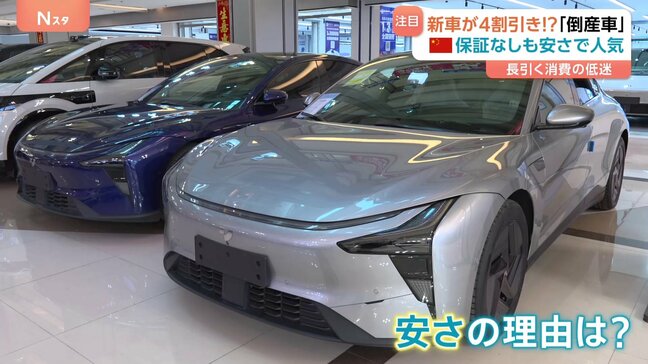 「新車が4割引き」中国で話題の「倒産車」　“AI搭載・声で操作OK”の新車でも大幅割引　海外市場も視野で「デフレ輸出」の懸念も|TBS NEWS DIG