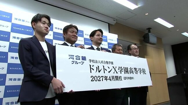 学習塾などを経営する河合塾が新たな通信制高校「ドルトンX学園高等学校」を開校　岩手・一関市|TBS NEWS DIG