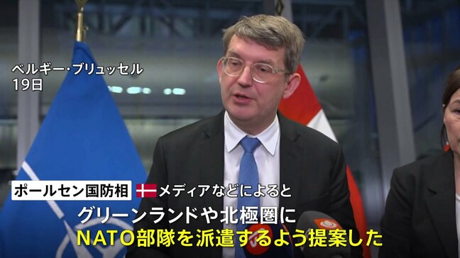 トランプ大統領が領有に意欲示すグリーンランドや北極圏にNATO部隊派遣を提案　デンマーク国防相　北極圏の安保強化のため2兆円あまりの支出決定|TBS NEWS DIG