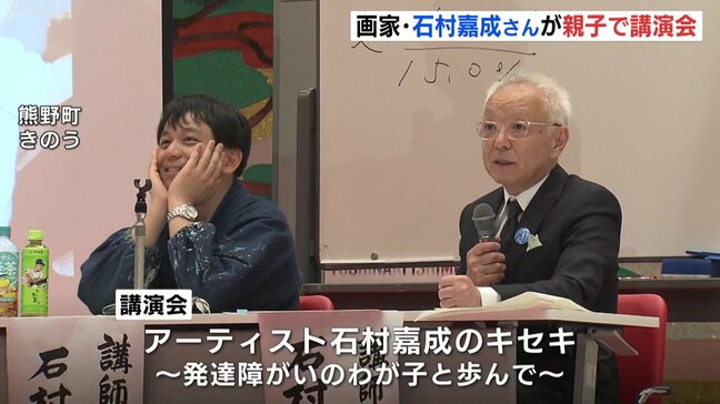 自閉症の画家・石村嘉成さんが親子で講演会　活躍を支える父の存在　７月には広島で初の作品展|TBS NEWS DIG