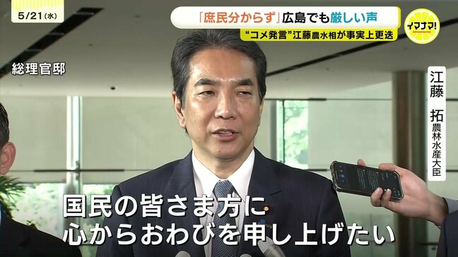 「庶民分からず」「良い政策を」 広島の消費者からも厳しい声 “コメ発言”江藤農水相が事実上の更迭|TBS NEWS DIG