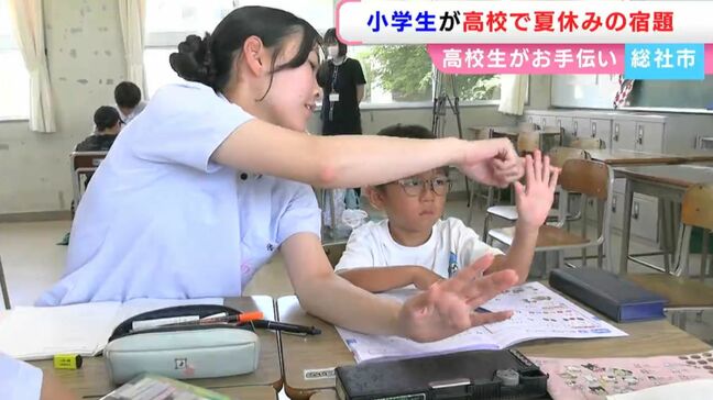 「宿題が解けてうれしかった」高校生が小学生の夏休みの宿題をお手伝い「Let’s study with ジャミ生」【岡山】|TBS NEWS DIG