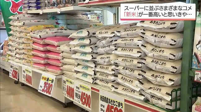 備蓄米の販売期限が延長　スーパー店頭では新米が一番高いと思いきや･･･意外な価格でコメ販売　|TBS NEWS DIG