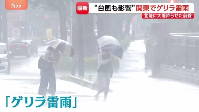 関東でもゲリラ雷雨 “台風も影響” 北陸に記録的大雨を降らせた前線が南下 あすにかけ広い範囲で大気不安定に…警戒を|TBS NEWS DIG