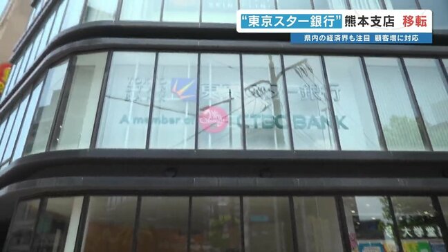 【東京スター銀行】台湾在住者の不動産投資ローンが「3年間で10億円」 熊本支店を戦略的に移転オープン　|TBS NEWS DIG