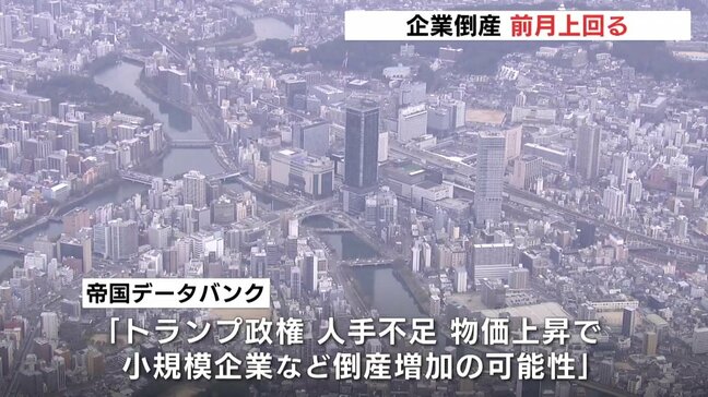 4月の広島県内企業倒産　2ヶ月ぶり前月を上回る「トランプ政権、人手不足、物価高で今後も倒産増える可能性高い」|TBS NEWS DIG