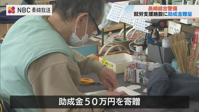 「福祉のために役立てて」長崎綜合警備が障がい者就労支援施設に助成金贈呈　|　長崎のニュース | 天気 | NBC長崎放送