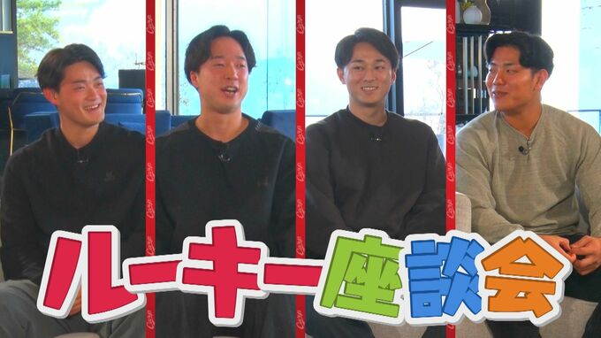 知られざる素顔に迫るカープルーキー座談会（前編）もし野球選手じゃなかったら？ドラフト1位・佐々木泰が明かす前髪の秘密とは|TBS NEWS DIG