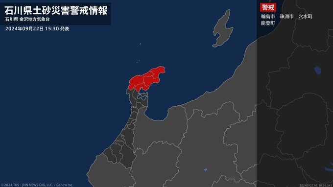 ＜解除＞【土砂災害警戒情報】石川県・七尾市、志賀町|TBS NEWS DIG