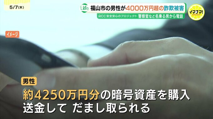 「マネーロンダリング事件の犯人リストに載っている」約4250万円の暗号資産だまし取られる詐欺被害が発生　広島|TBS NEWS DIG