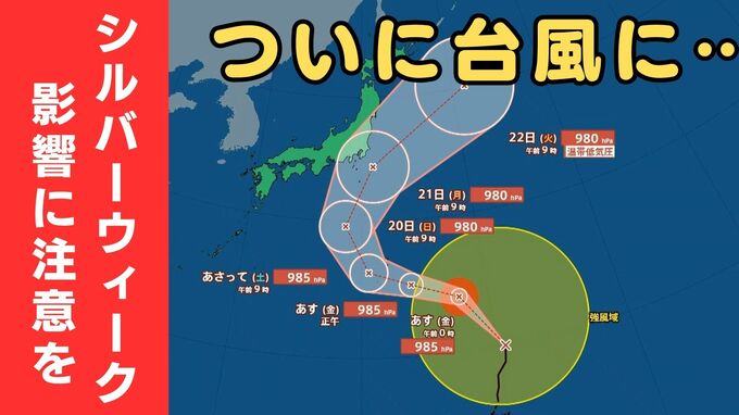 【台風25号発生】シルバーウィークの天気に影響か　来週前半に関東接近のおそれ　大雨や暴風、大しけ予想　最新の気象情報に注意を【最新の雨風シミュレーション】|TBS NEWS DIG