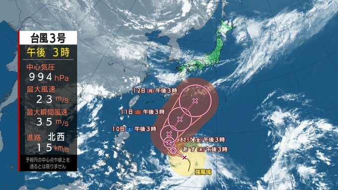 【台風情報】台風3号　気になる進路は？雨と風の予想は？【1時間ごとの予想画像も】　|　BSSニュース | BSS山陰放送