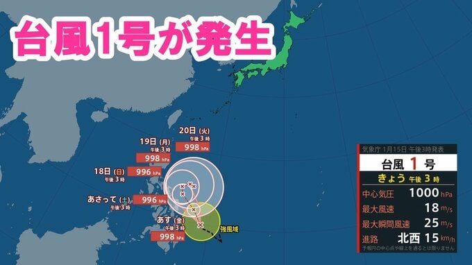 【台風1号】2026年最初の台風1号（ノケーン）が発生　気象庁|TBS NEWS DIG