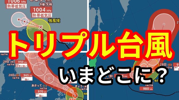 【台風情報】トリプル台風「台風18号（ラガサ）」「台風19号（ノグリー）」「台風20号（プアローイ）」は今どこに？ 9月25日～10月11日までの16日間天気シミュレーション【気象庁 今後の台風進路は？25日午前11時更新】|TBS NEWS DIG
