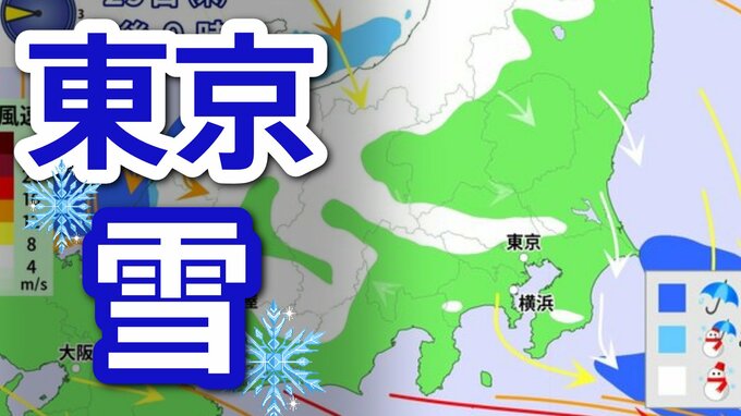 【東京23区で雪か】30日にかけて強烈寒波・第2波　日本海側では大雪も　東北・北陸・近畿・東海・山陰「警報級」のおそれ　JPCZ停滞【雪と風のシミュレーション】 |TBS NEWS DIG